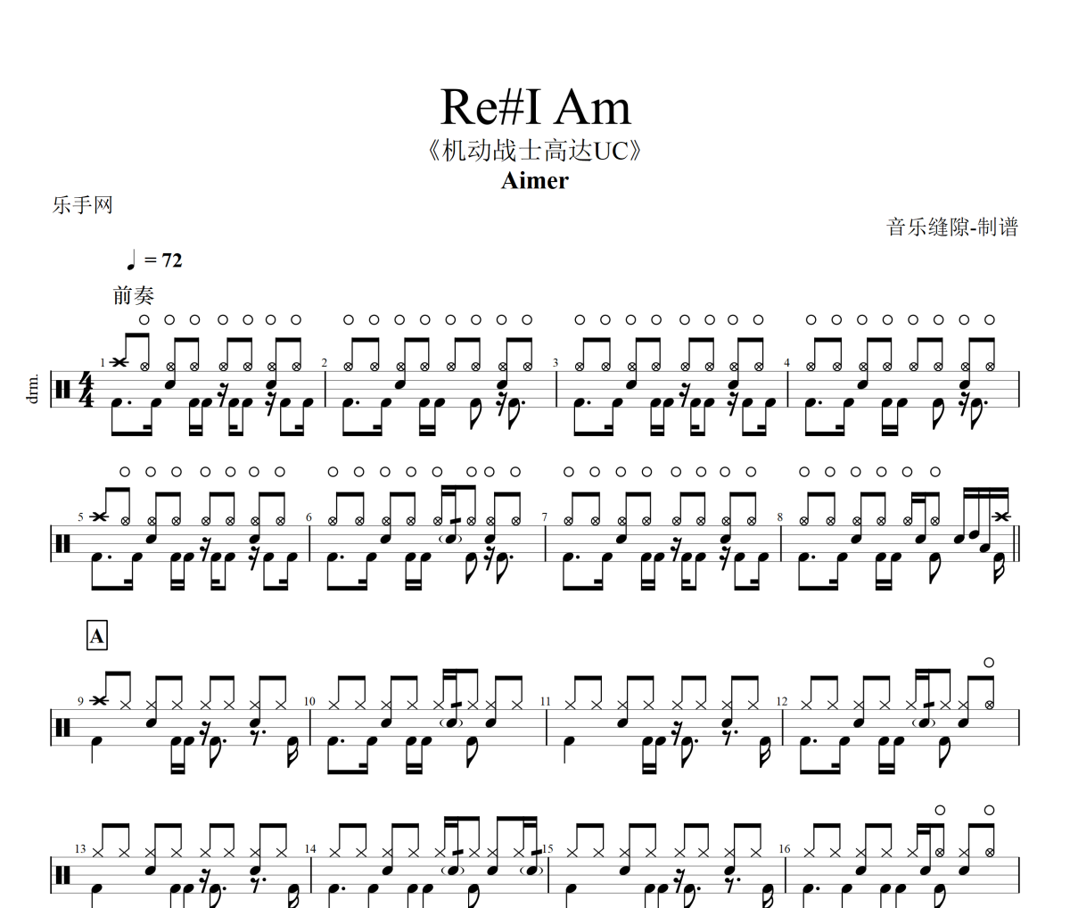 RE：I AM机动战士高达UC鼓谱 Aimer-RE：I AM机动战士高达UC架子鼓|爵士鼓|鼓谱+动态视频