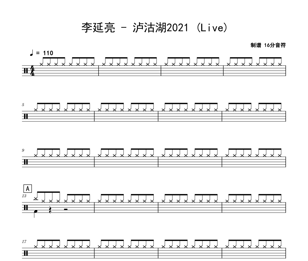 泸沽湖2021 鼓谱 李延亮-泸沽湖2021(Live)架子鼓|爵士鼓|鼓谱