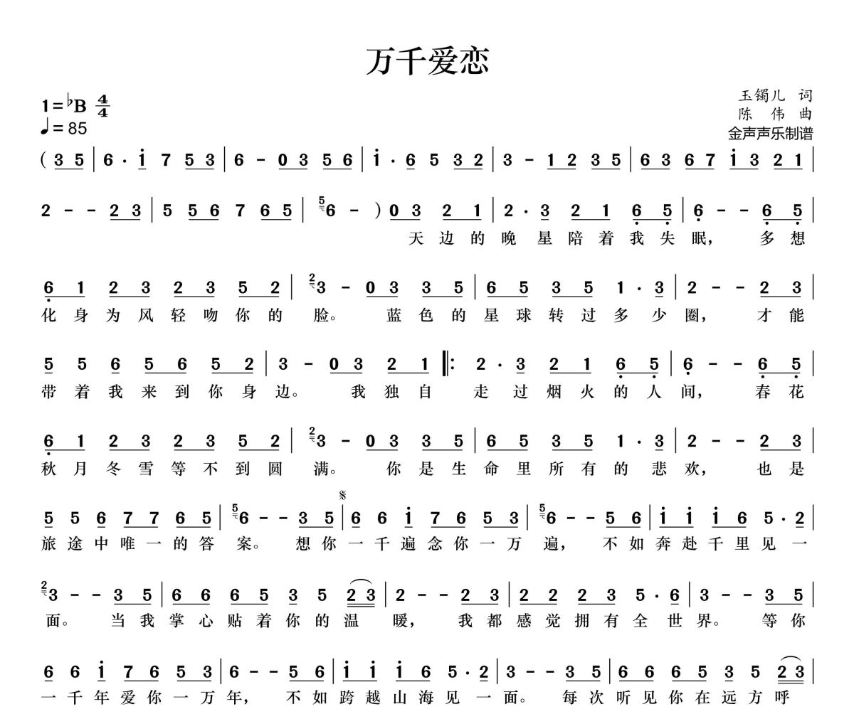 万千爱恋简谱 陈瑞《万千爱恋》简谱+动态视频降B调