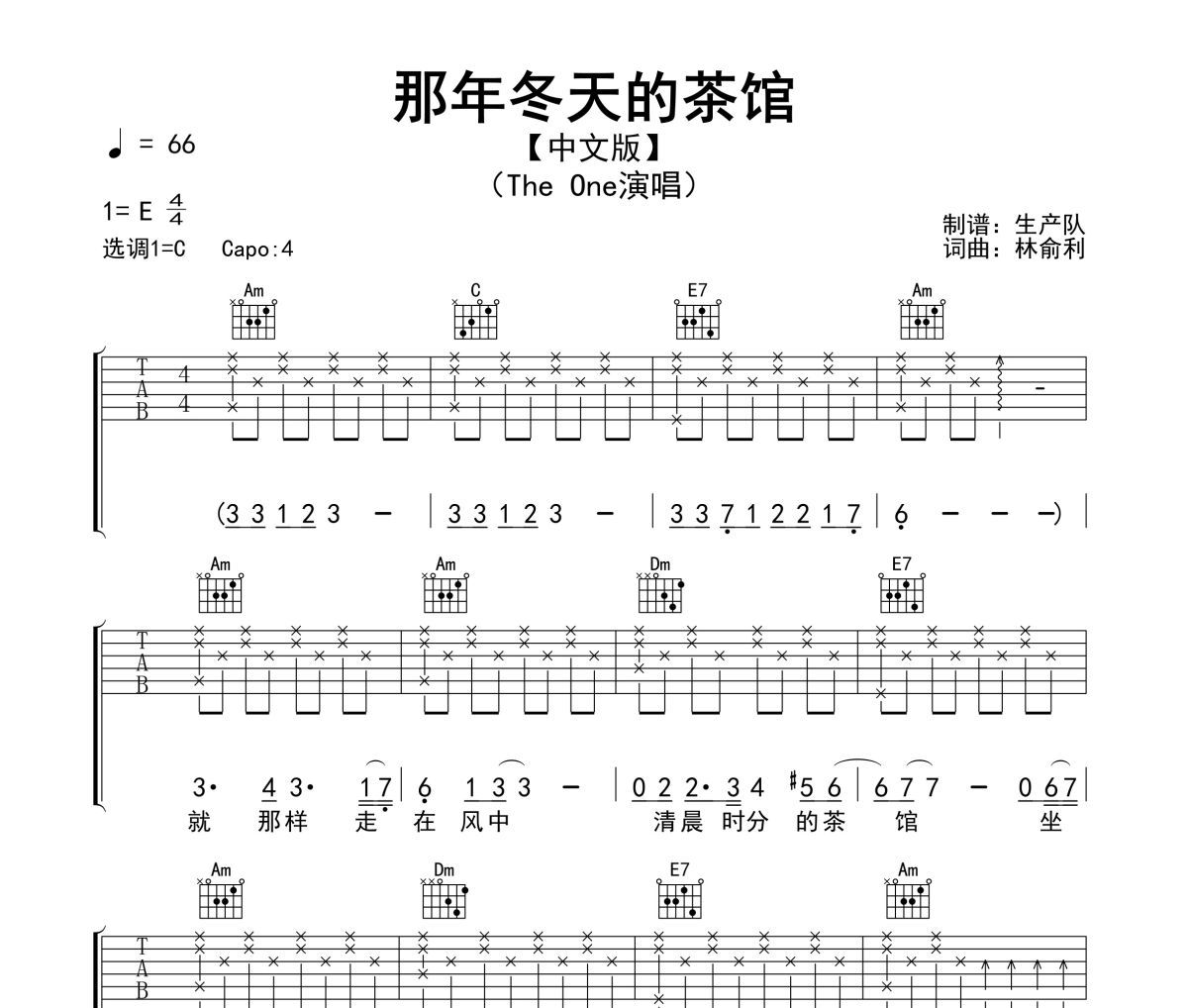 那年冬天的茶馆吉他谱 The One-那年冬天的茶馆(中文版)六线谱|吉他谱