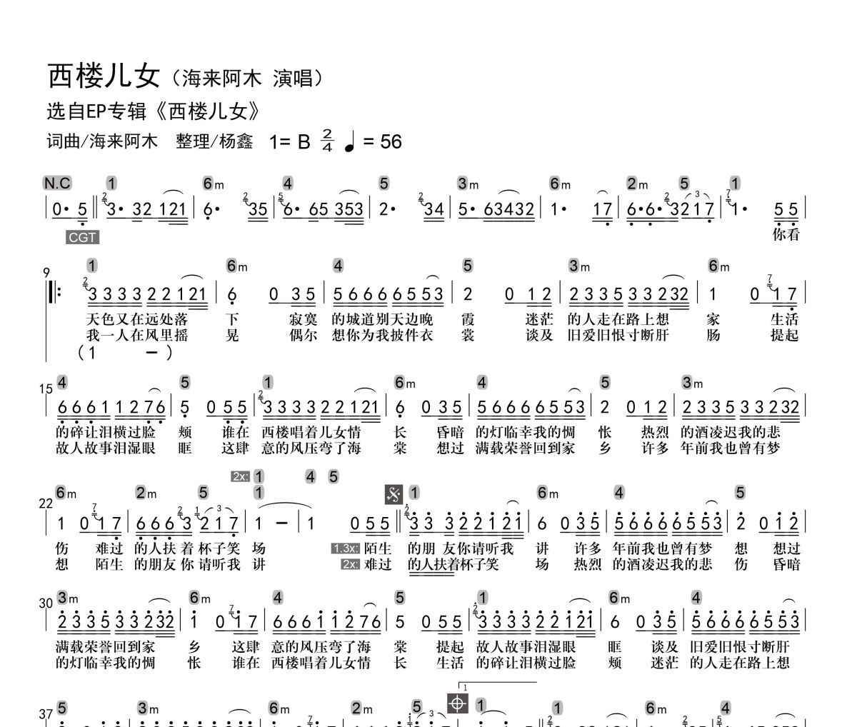 西楼儿女简谱 海来阿木-西楼儿女简谱B调