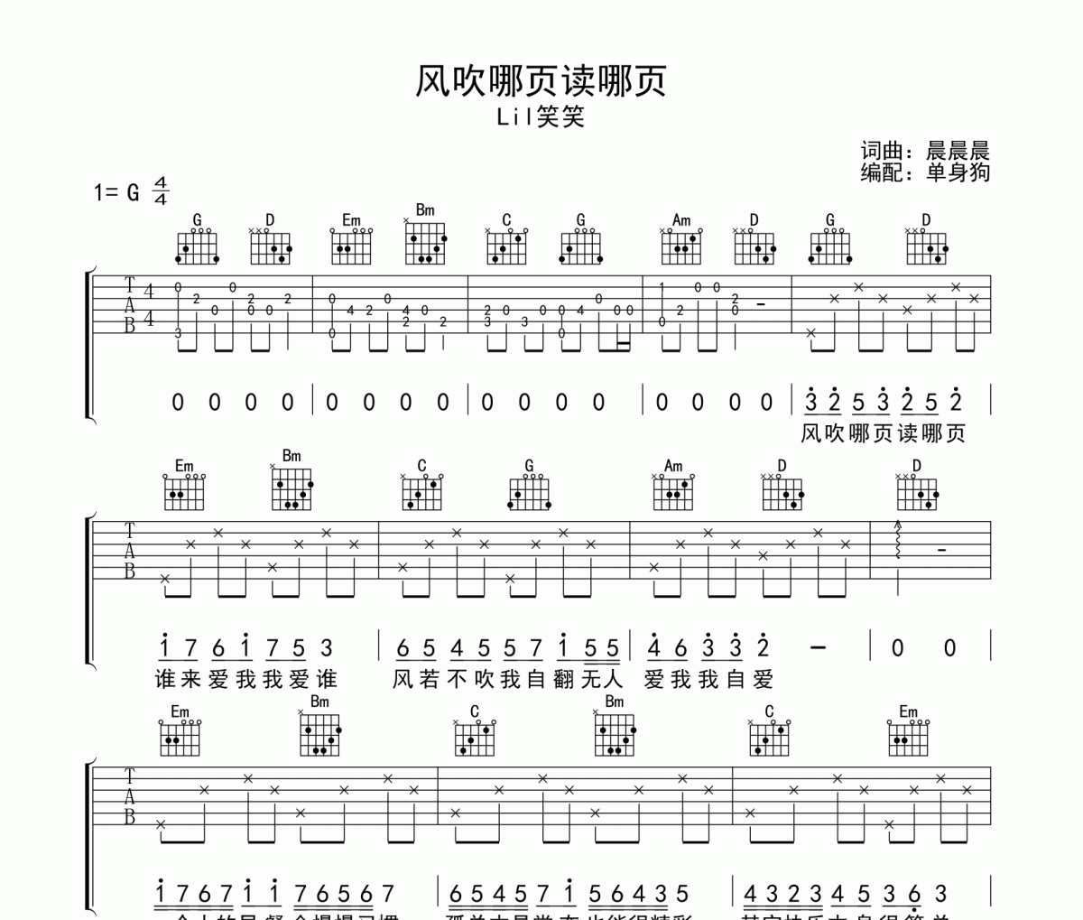 风吹哪页读哪页吉他谱 Lil笑笑-风吹哪页读哪页G调弹唱谱