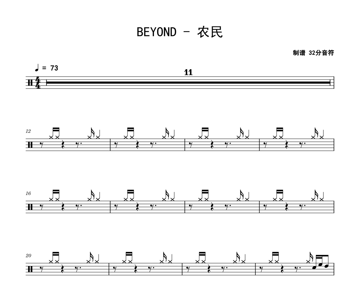 农民鼓谱 BEYOND《农民》架子鼓|爵士鼓|鼓谱