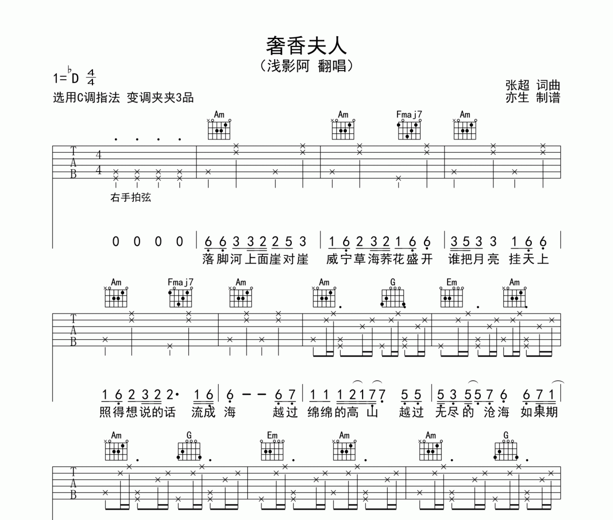 奢香夫人吉他谱 浅影阿《奢香夫人》六线谱|吉他谱C调