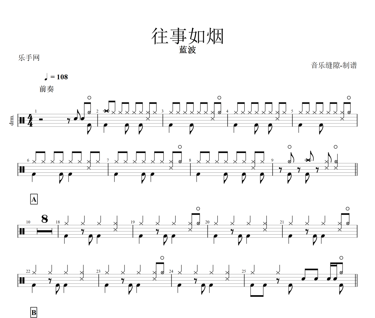 往事如烟鼓谱 蓝波《往事如烟》架子鼓|爵士鼓|鼓谱+动态视频