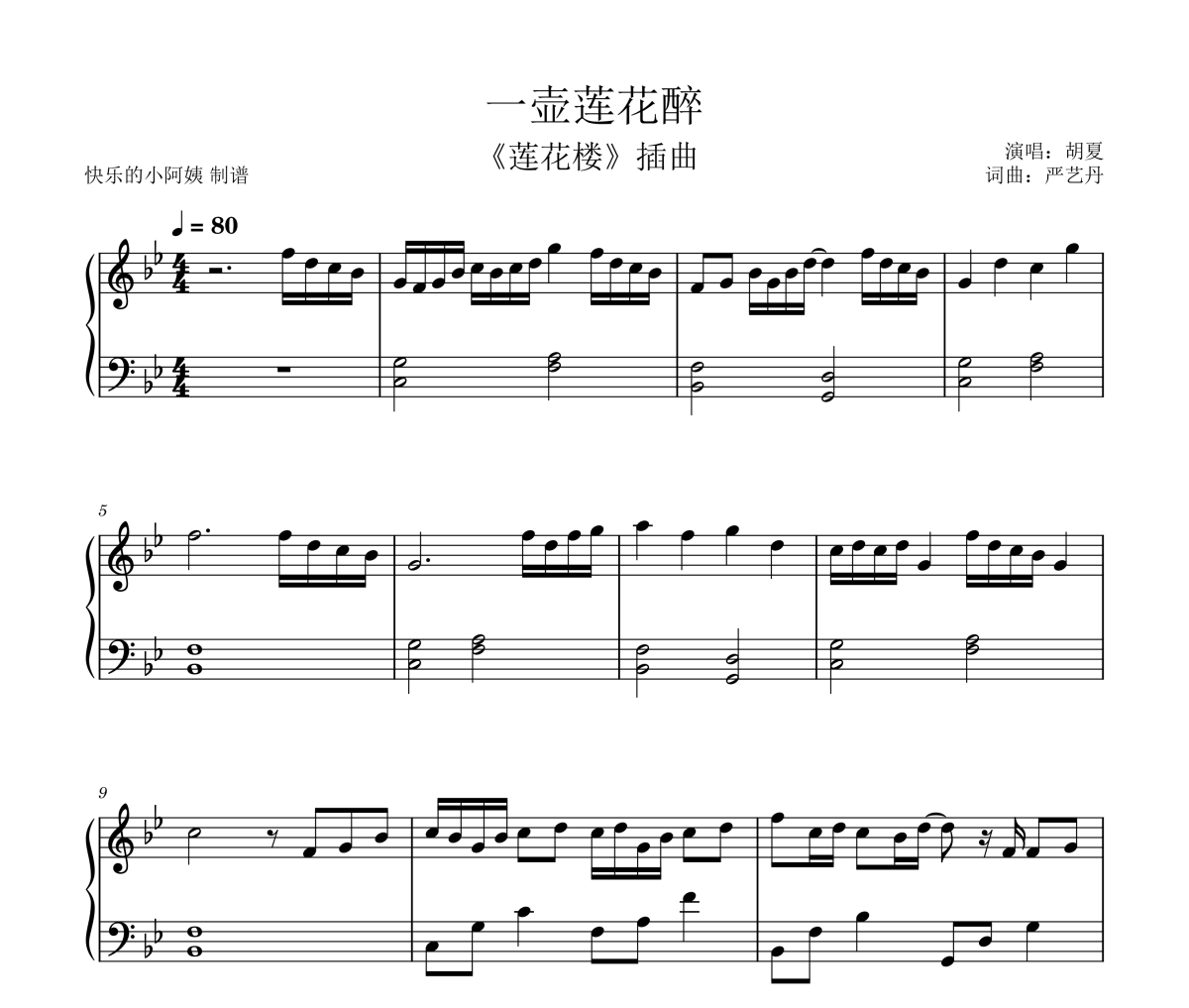 一壶莲花醉莲花楼插曲钢琴谱 胡夏《一壶莲花醉莲花楼插曲》五线谱|钢琴谱
