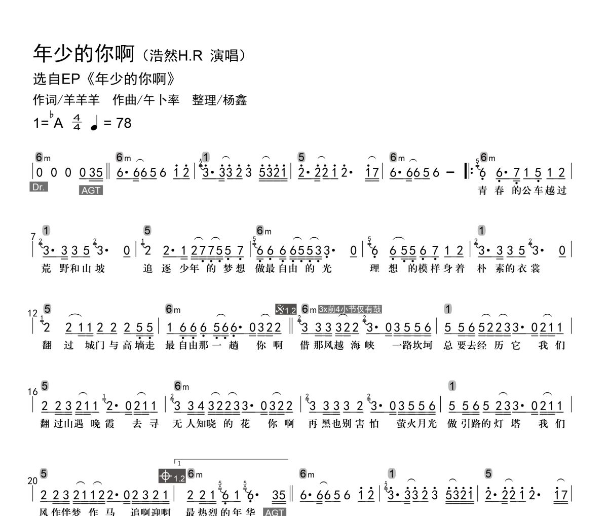 浩然H.R-年少的你啊简谱