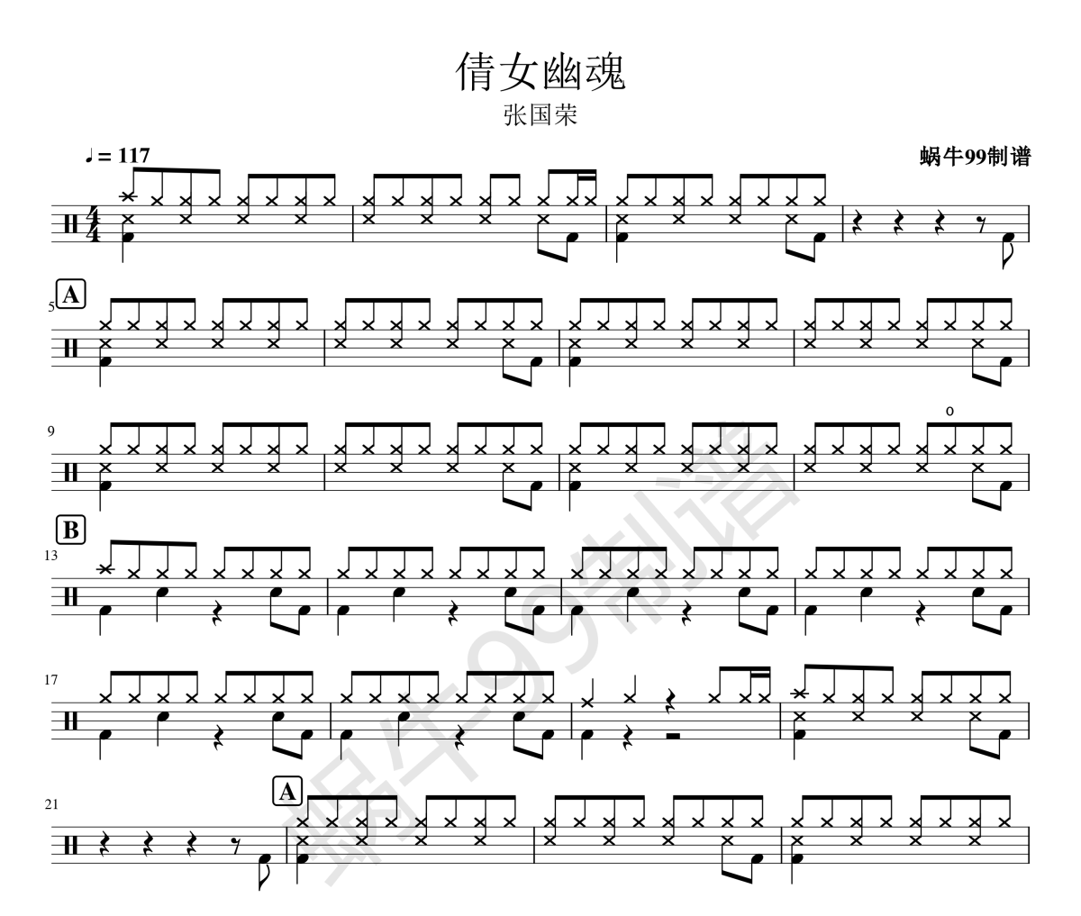 倩女幽魂鼓谱 张国荣《倩女幽魂》架子鼓|爵士鼓|鼓谱