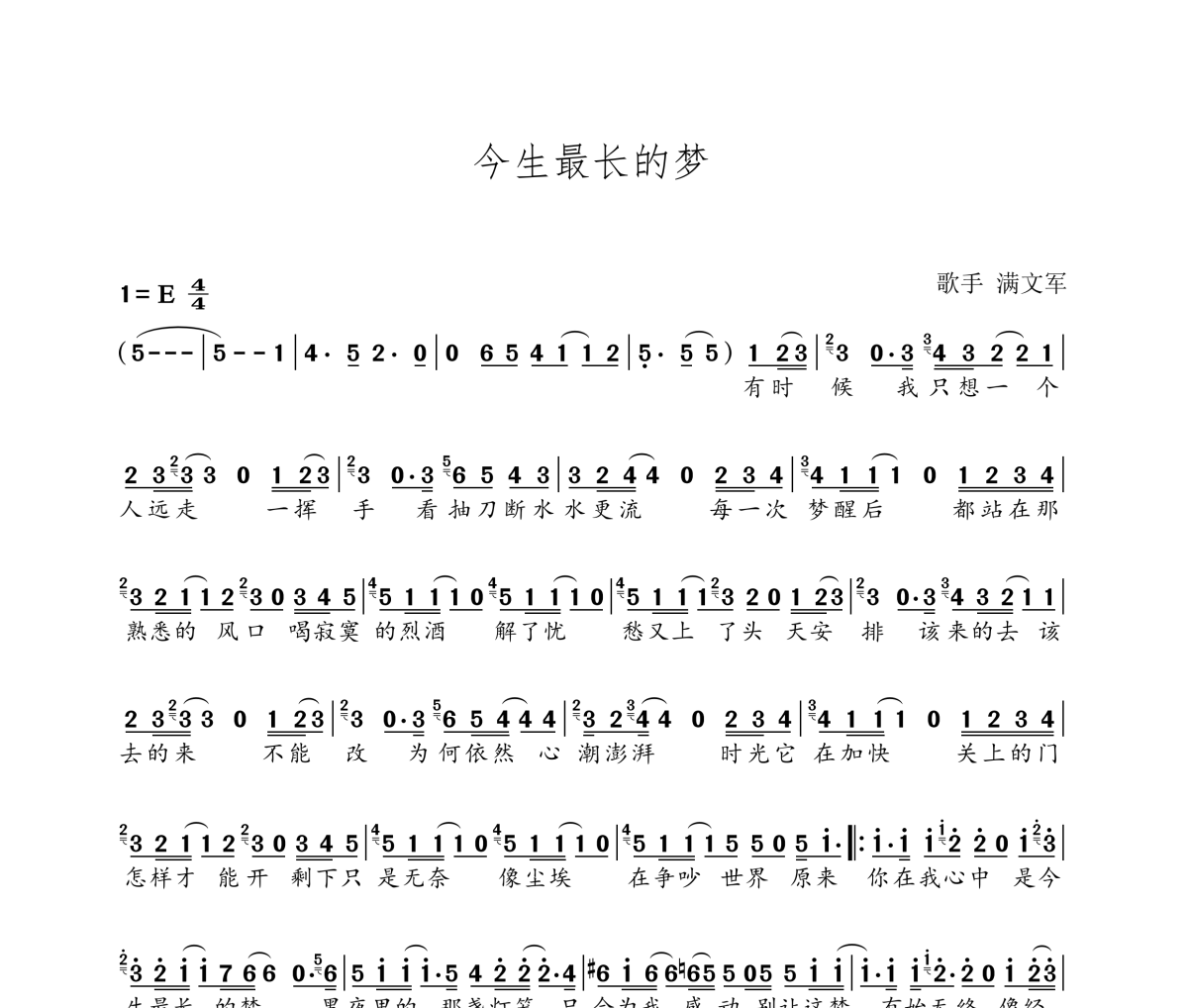 今生最长的梦简谱 满文军《今生最长的梦》简谱