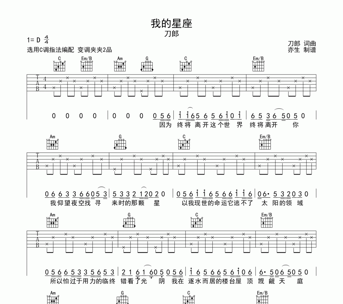 我的星座吉他谱 刀郎《我的星座》六线谱|吉他谱C调