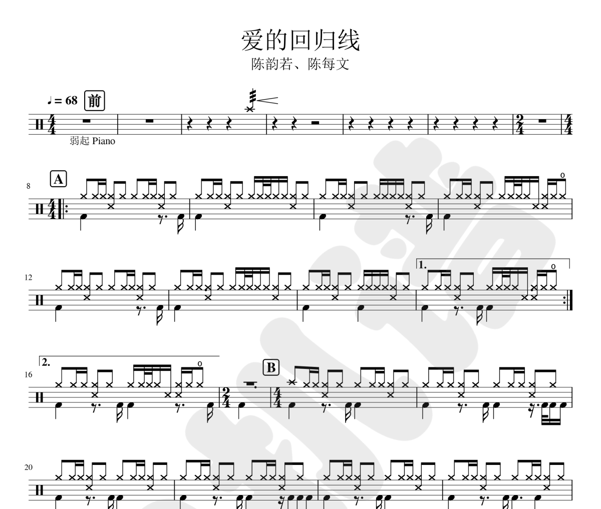 陈韵若、陈每文-爱的回归线架子鼓|爵士鼓|鼓谱