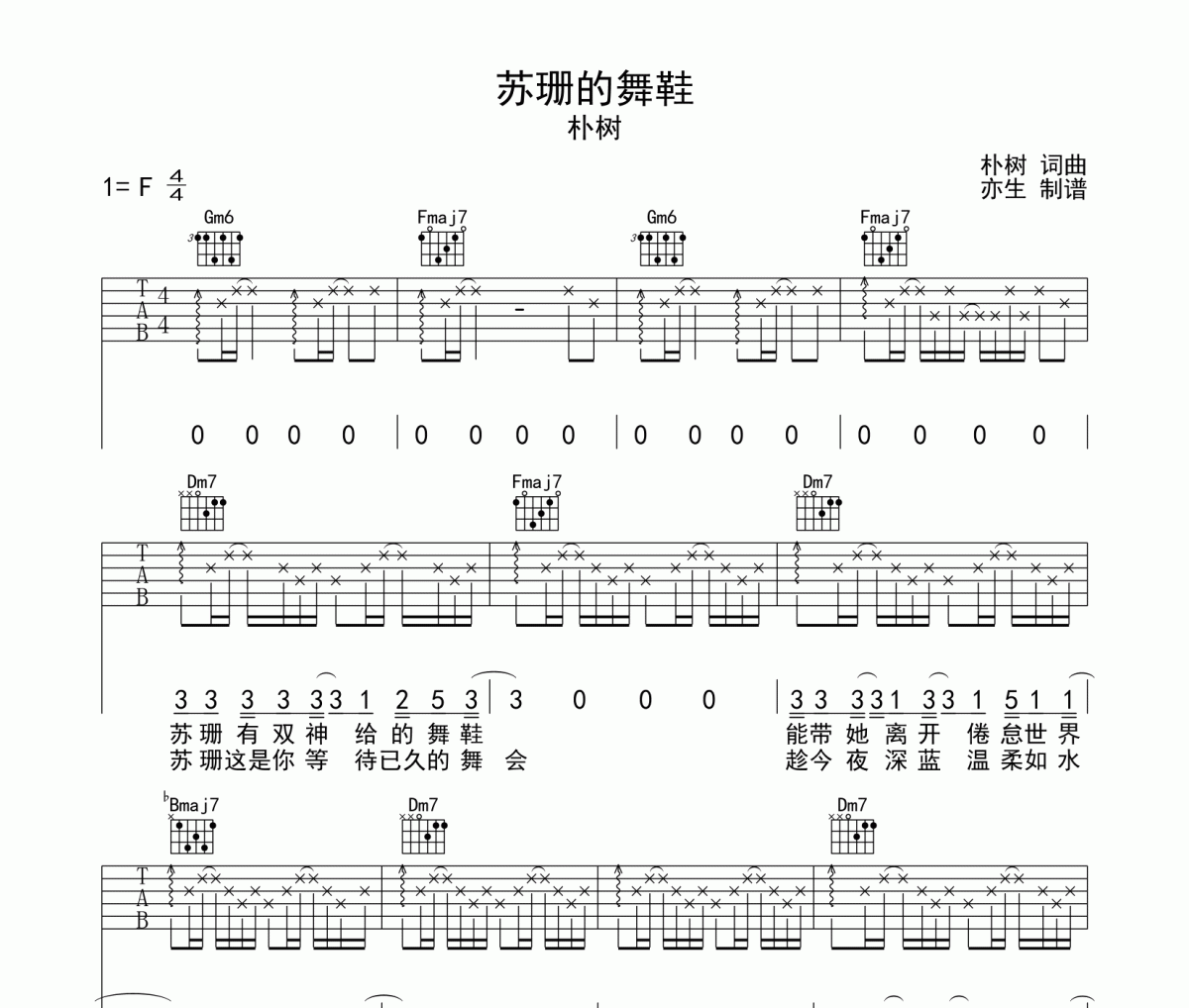 苏珊的舞鞋吉他谱 朴树《苏珊的舞鞋》六线谱|吉他谱