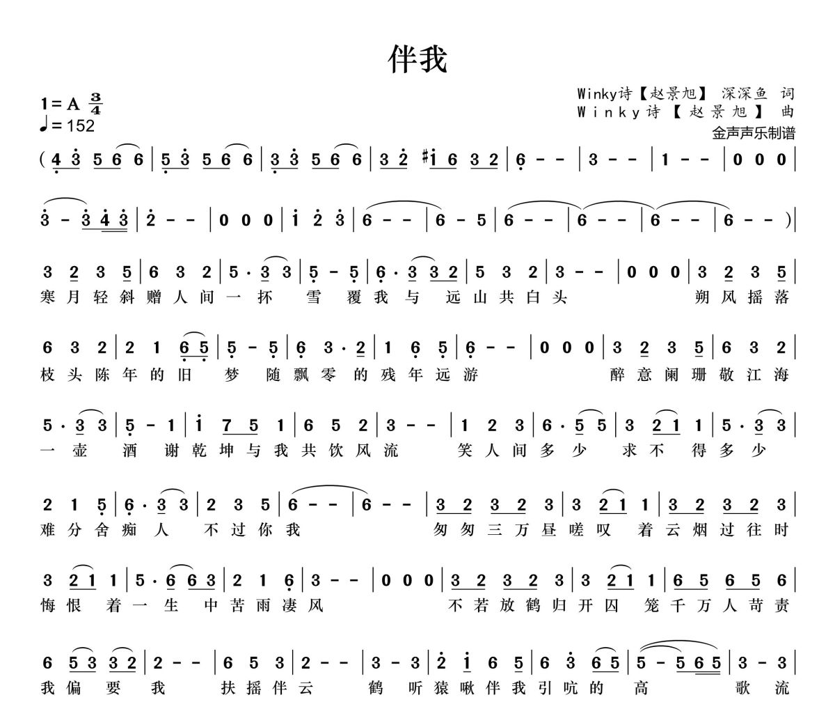 伴我简谱 张靓颖《伴我》简谱+动态视频A调