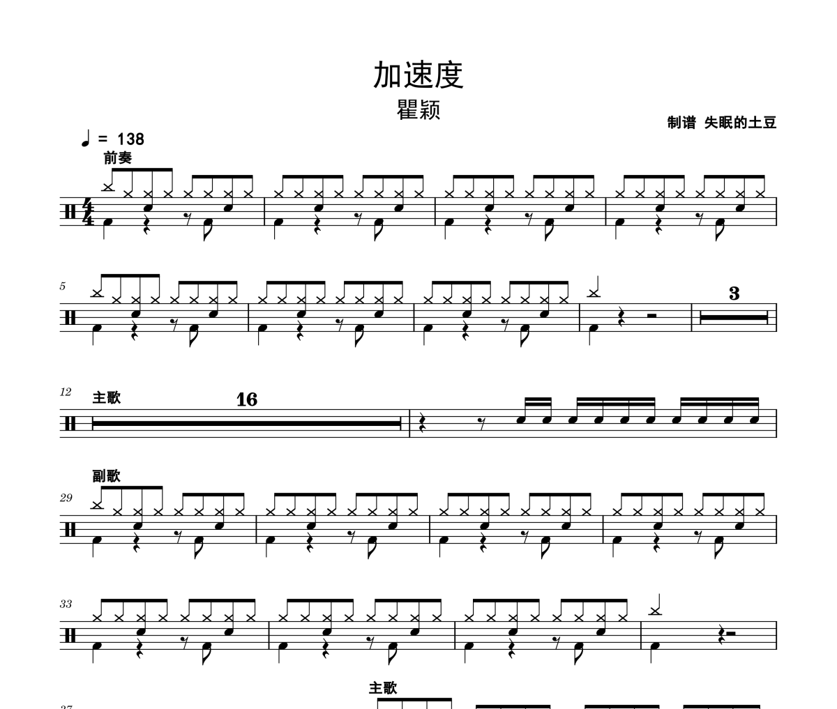 瞿颖-加速度架子鼓谱爵士鼓曲谱