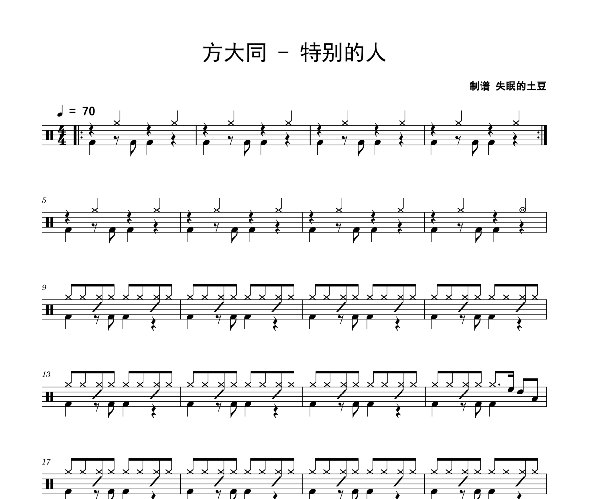 特别的人鼓谱 方大同《特别的人》架子鼓|爵士鼓|鼓谱