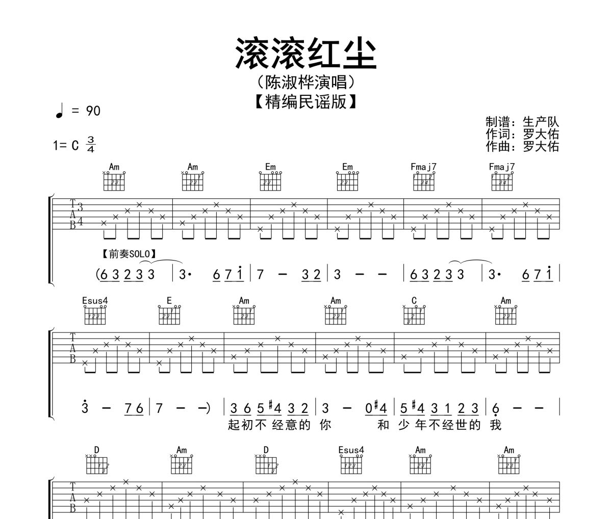 滚滚红尘吉他谱 陈淑桦-滚滚红尘(民谣版)六线谱|吉他谱