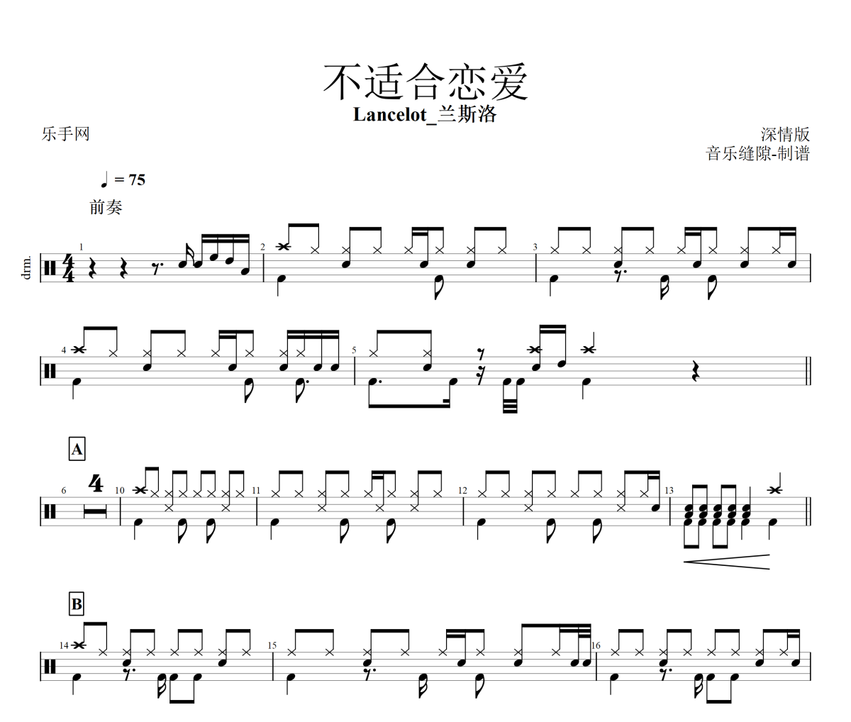 不适合恋爱鼓谱 Lancelot_兰斯洛《不适合恋爱》架子鼓|爵士鼓|鼓谱+动态视频