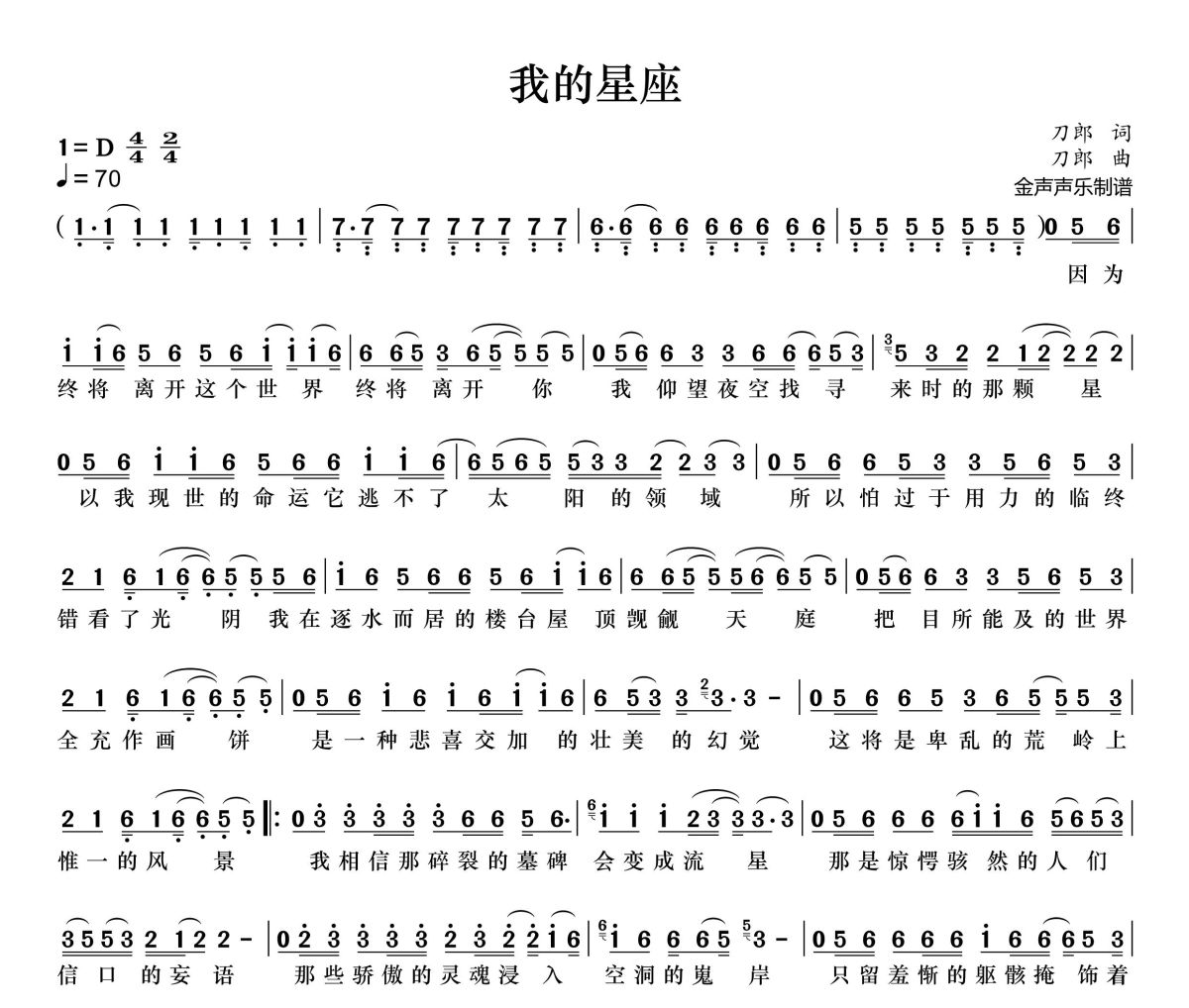 我的星座简谱 刀郎《我的星座》简谱+动态视频D调