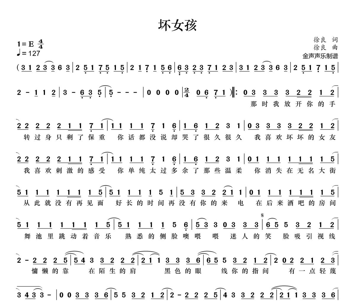 坏女孩简谱 徐良、小凌《坏女孩》简谱+动态视频E调