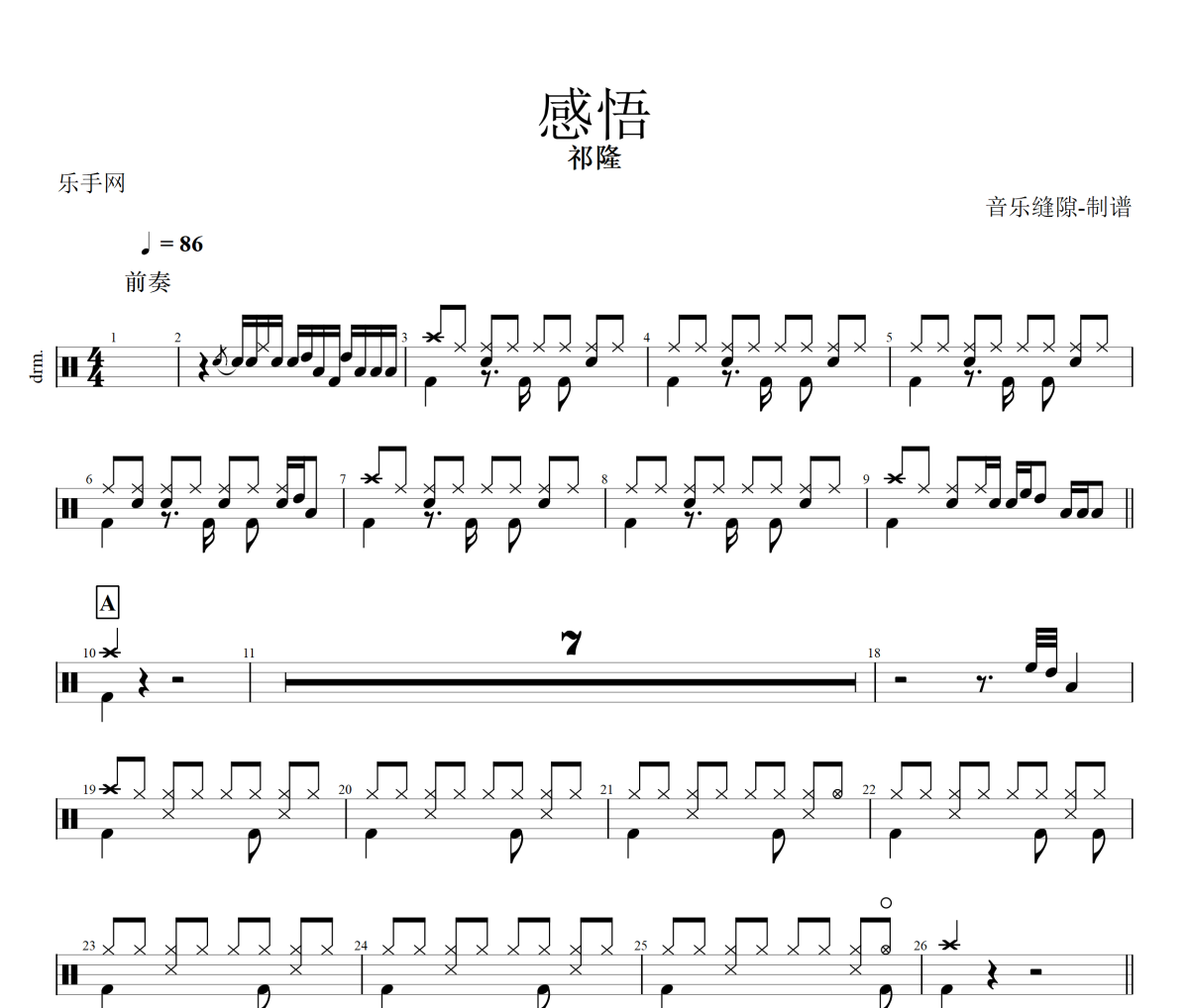 感悟鼓谱 祁隆《感悟》架子鼓|爵士鼓|鼓谱+动态视频