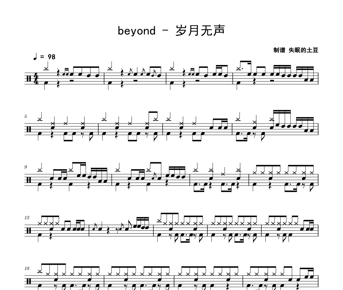 beyond-岁月无声架子鼓|爵士鼓|鼓谱