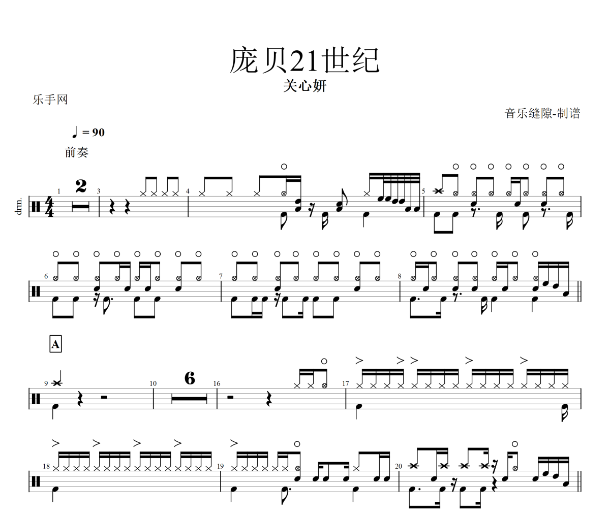 庞贝21世纪鼓谱 关心妍《庞贝21世纪》架子鼓|爵士鼓|鼓谱+动态视频