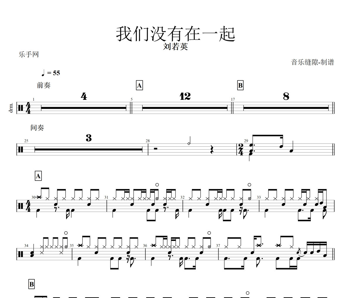 我们没有在一起鼓谱 刘若英《我们没有在一起》架子鼓|爵士鼓|鼓谱+动态视频