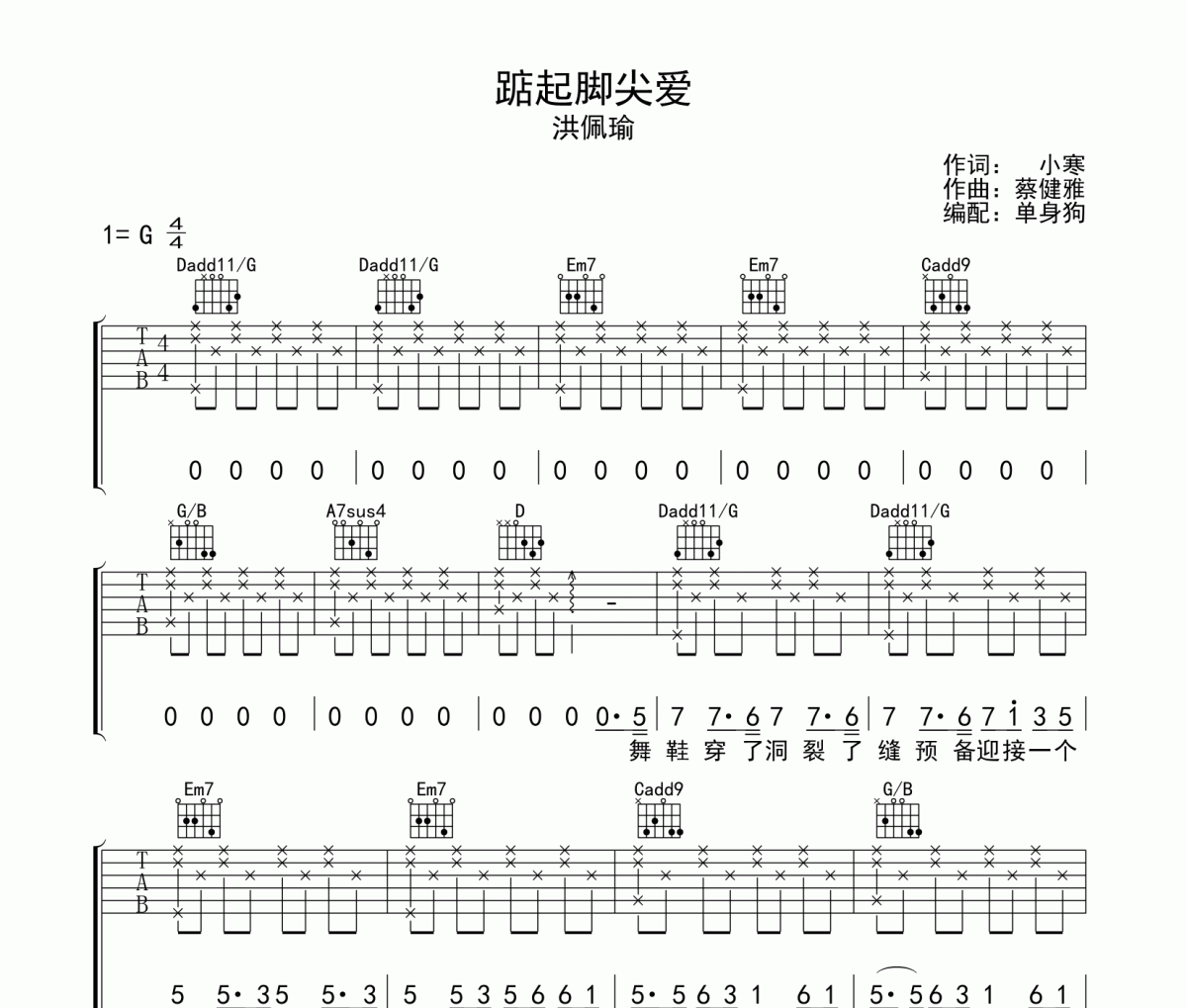 踮起脚尖爱吉他谱 洪佩瑜《踮起脚尖爱》六线谱G调吉他谱
