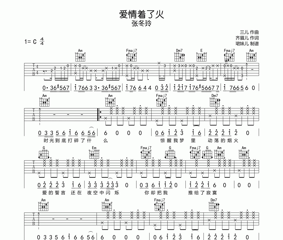 爱情着了火吉他谱 张冬玲《爱情着了火》六线谱C调指法编配吉他谱