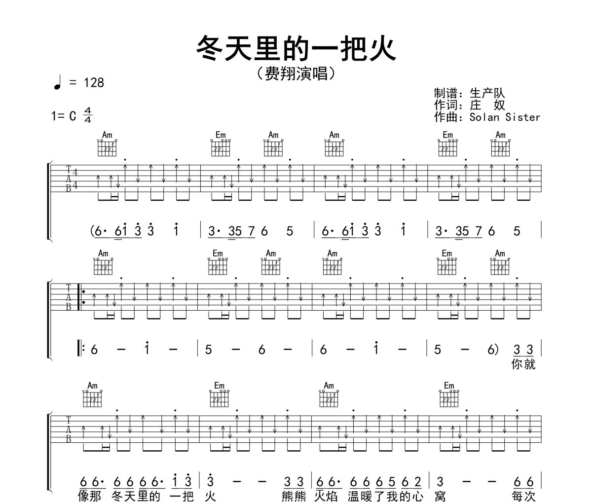 冬天里的一把火吉他谱 费翔《冬天里的一把火》六线谱|吉他谱