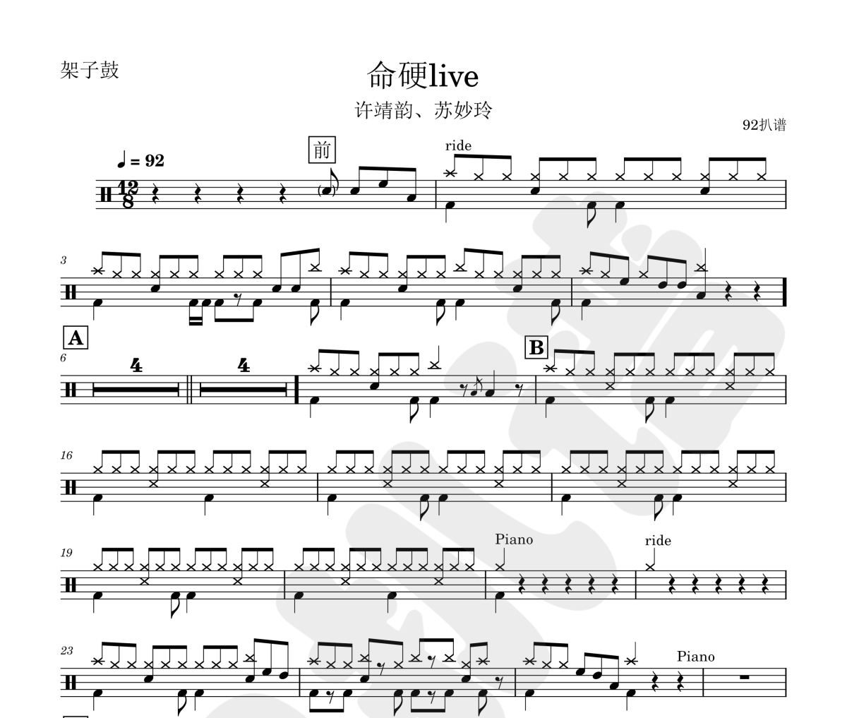 命硬live鼓谱 许靖韵、苏妙玲《命硬live》架子鼓|爵士鼓|鼓谱