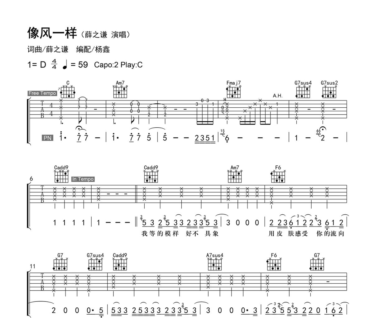 像风一样吉他谱 薛之谦《像风一样》六线谱选调C