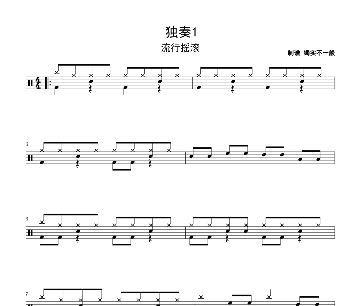 独奏1鼓谱 流行摇滚《独奏1》架子鼓|爵士鼓|鼓谱