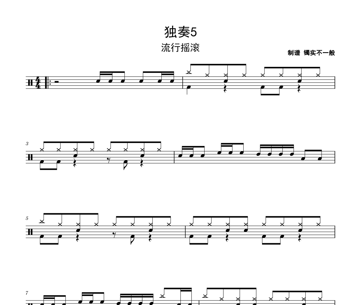 独奏5鼓谱 流行摇滚《独奏5》架子鼓|爵士鼓|鼓谱