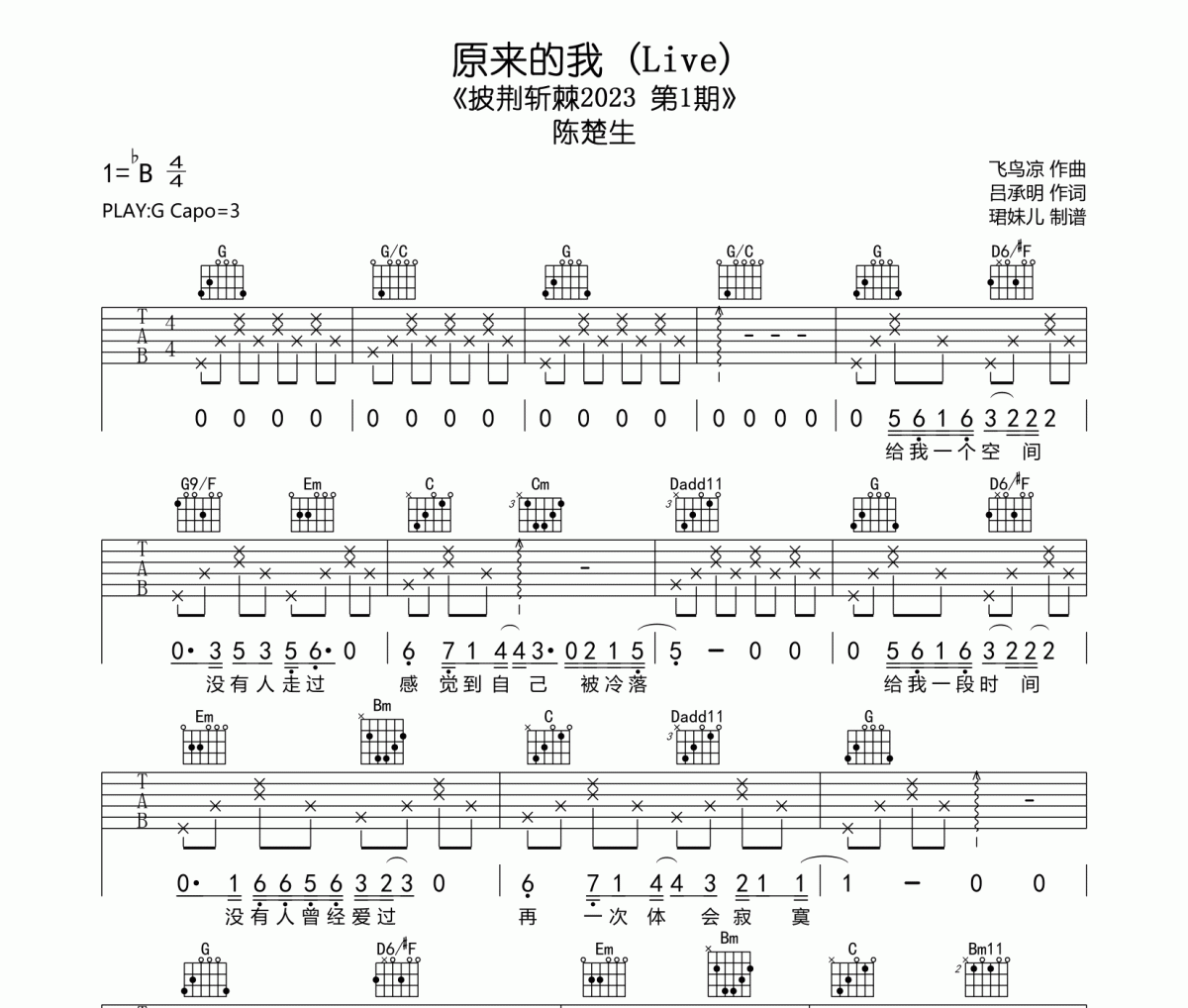 原来的我吉他谱 陈楚生《原来的我》六线谱G调指法编配吉他谱