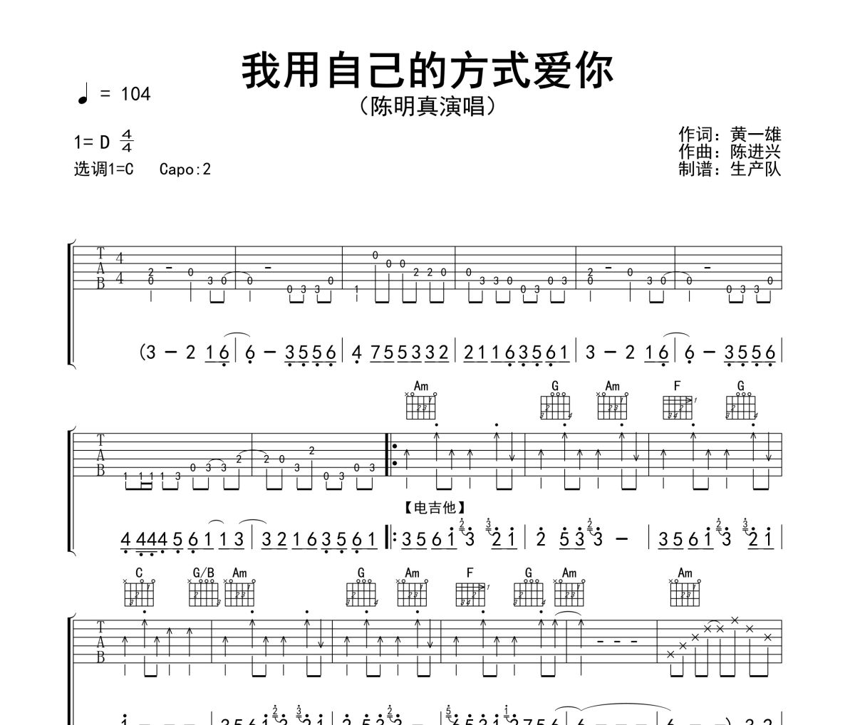 我用自己的方式爱你吉他谱 陈明真《我用自己的方式爱你》六线谱C调指法编配吉他谱