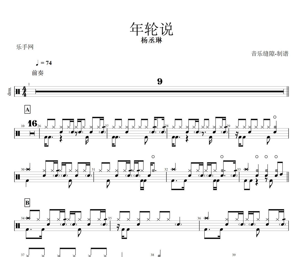 年轮说鼓谱 杨丞琳《年轮说》架子鼓|爵士鼓|鼓谱+动态视频
