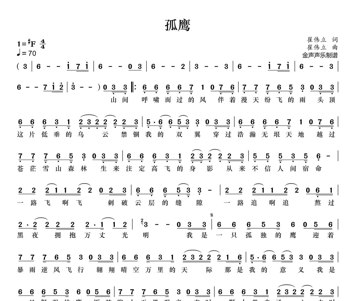 孤鹰简谱 艾米尔《孤鹰》简谱+动态视频