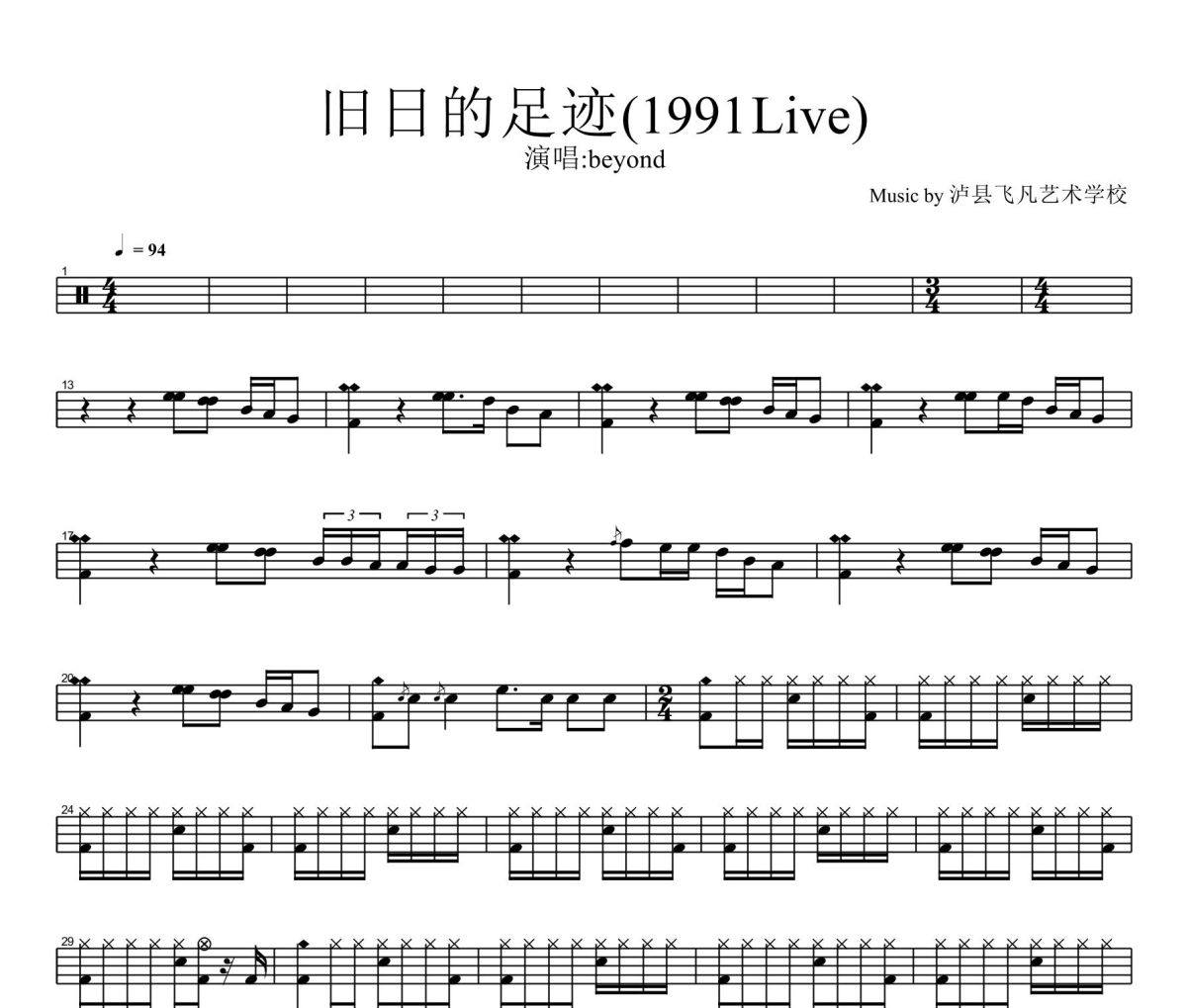 旧日的足迹鼓谱 beyond乐队-旧日的足迹(1991Live版)架子鼓|爵士鼓|鼓谱+动态视频