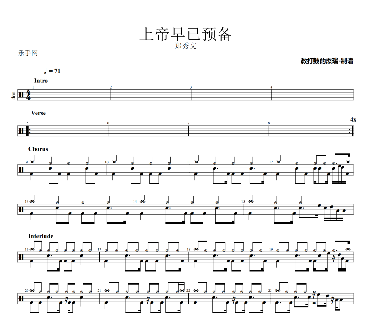 上帝早已预备鼓谱 郑秀文《上帝早已预备》架子鼓|爵士鼓|鼓谱
