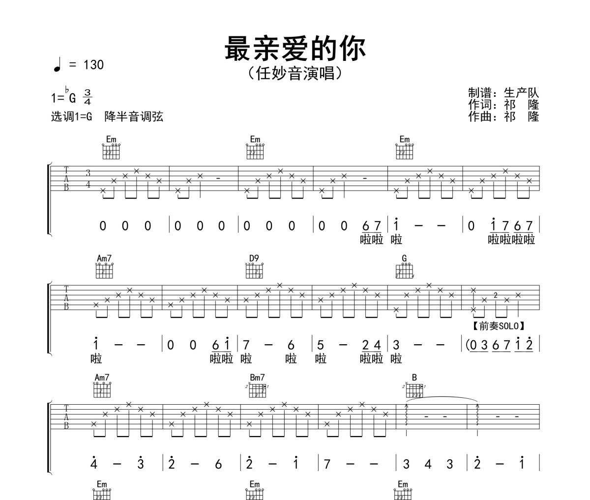 最亲爱的你吉他谱 任妙音《最亲爱的你》六线谱G调指法编配吉他谱
