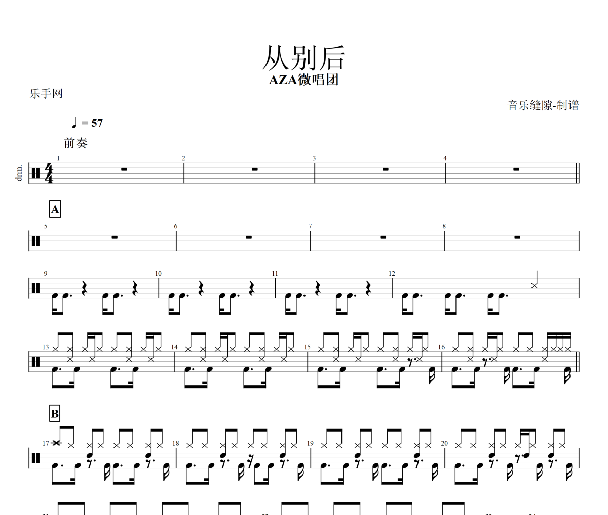 从别后鼓谱 AZA微唱团《从别后》架子鼓|爵士鼓|鼓谱+动态视频