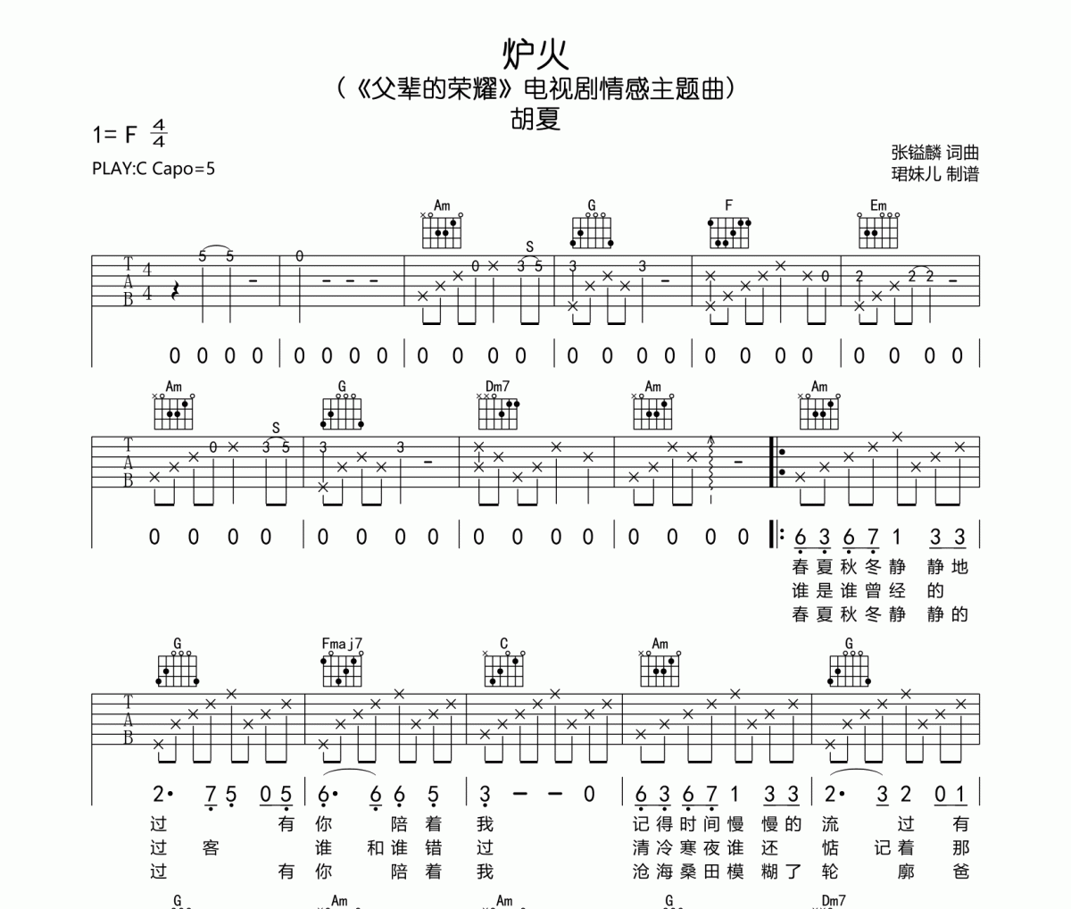 炉火吉他谱 胡夏《炉火》六线谱C调吉他谱