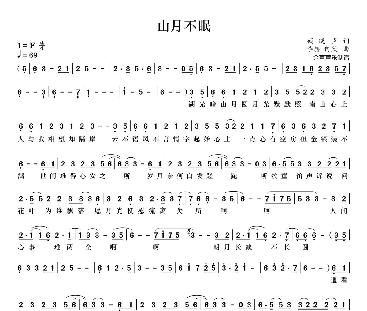 山月不眠简谱 毛不易《山月不眠》简谱+动态视频F调