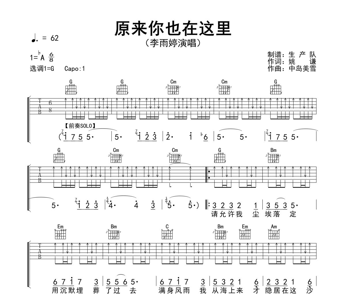 原来你也在这里吉他谱 李雨婷-原来你也在这里(扫弦版)六线谱|吉他谱