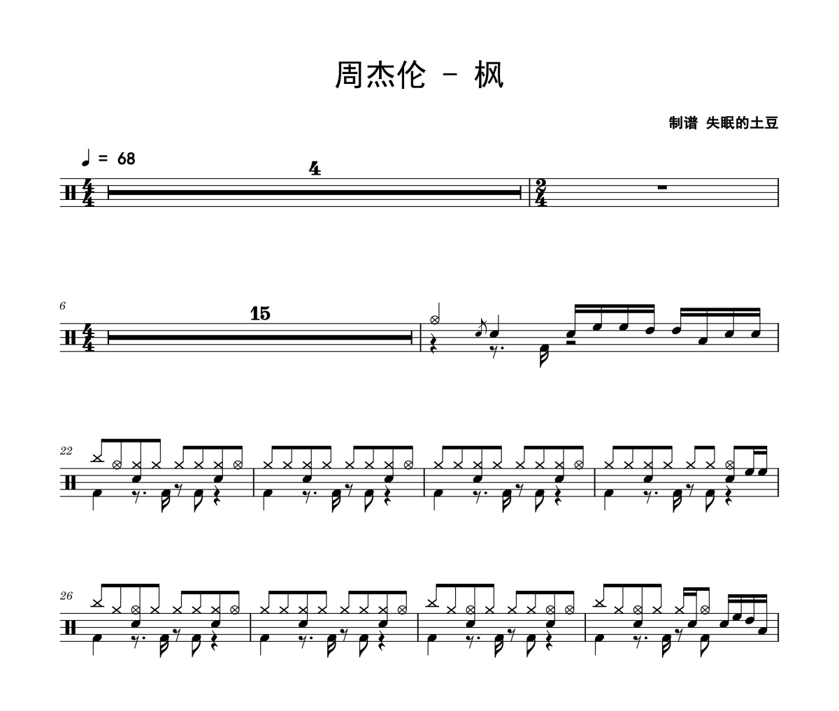 枫鼓谱 周杰伦《枫》架子鼓|爵士鼓|鼓谱