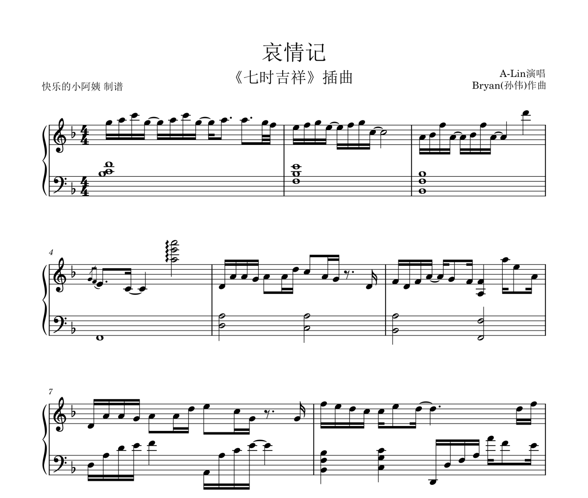 哀情记钢琴谱 A-Lin-哀情记五线谱|钢琴谱