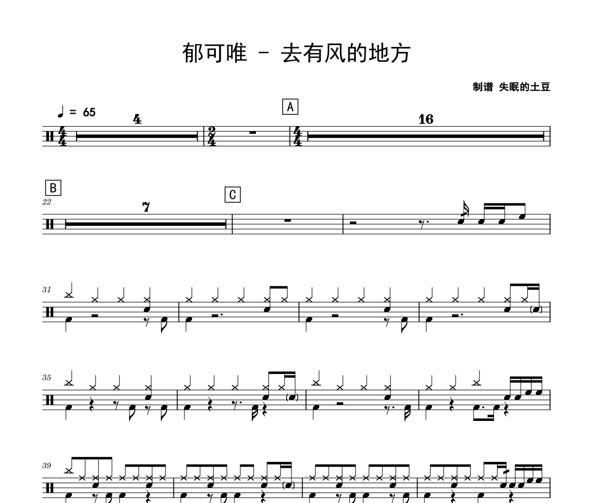 郁可唯-去有风的地方架子鼓|爵士鼓|鼓谱