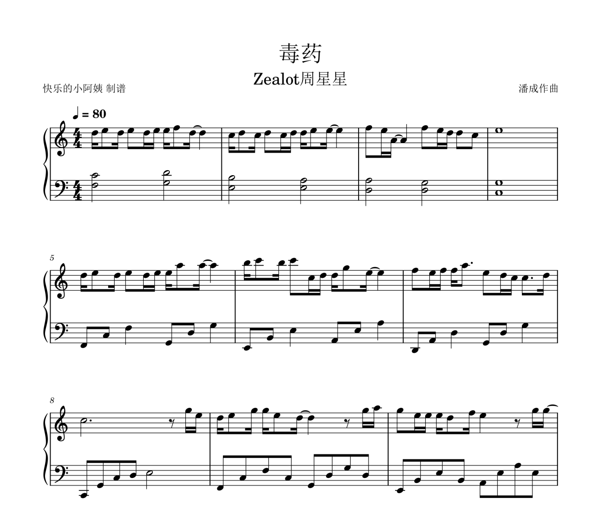 毒药钢琴谱 Zealot周星星-毒药-C调简易版五线谱|钢琴谱