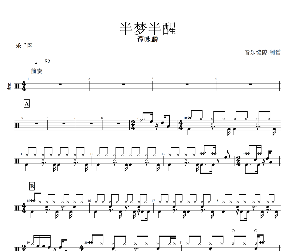 半梦半醒鼓谱 谭咏麟《半梦半醒》架子鼓|爵士鼓|鼓谱+动态视频